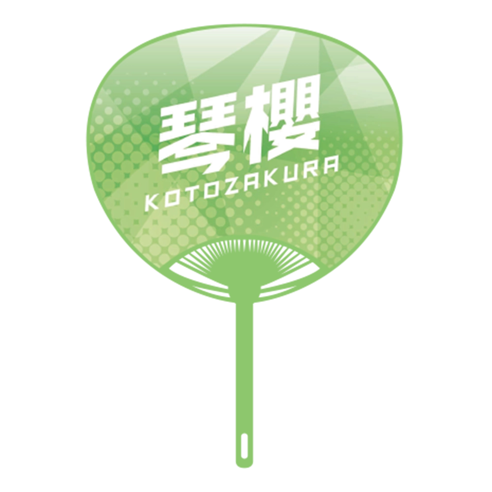 応援うちわver.2琴櫻