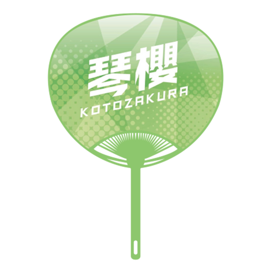 応援うちわver.2琴櫻
