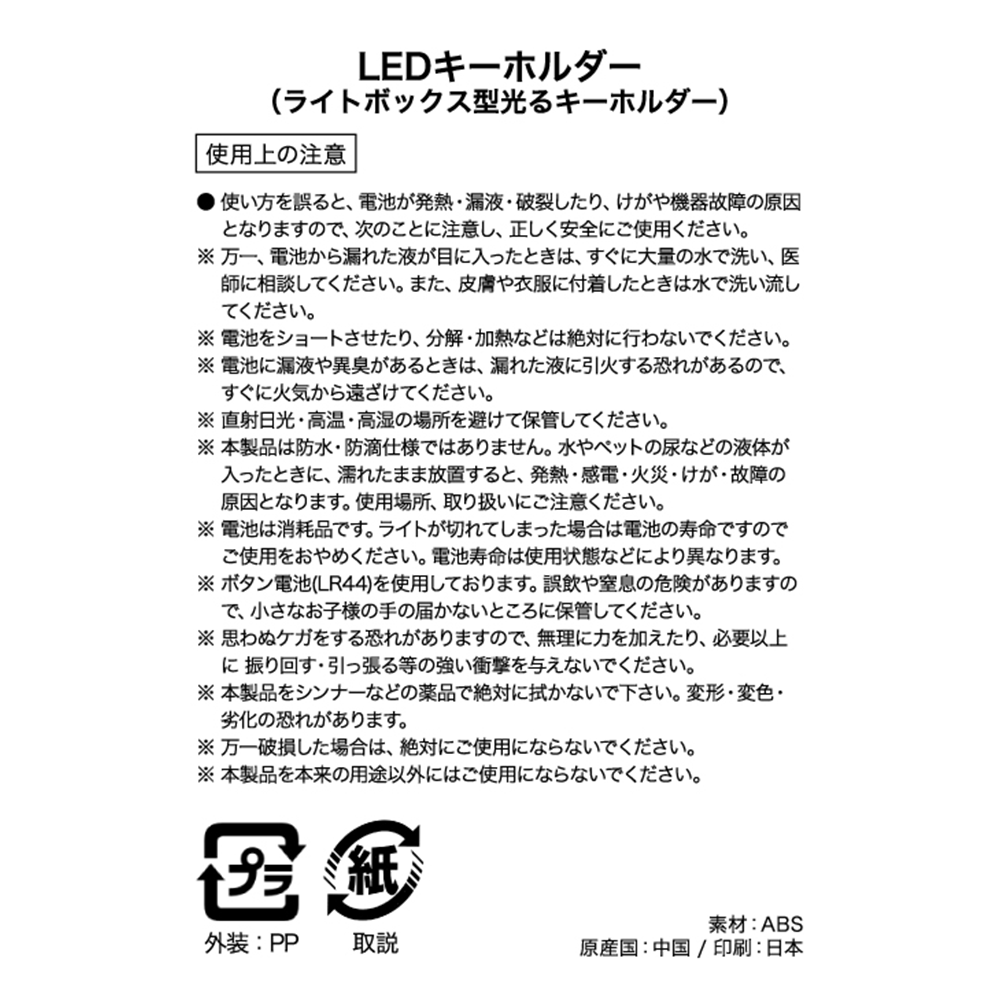 電光掲示板風キーホルダー