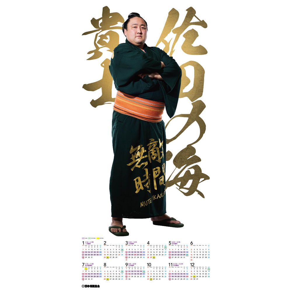 佐田の海 グッズ カレンダー