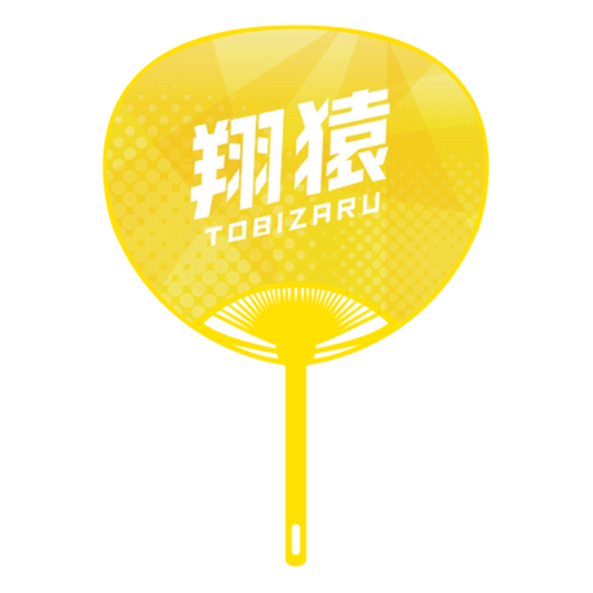 応援うちわver.2翔猿