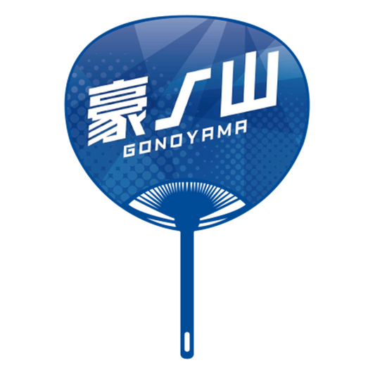 応援うちわver.2豪ノ山