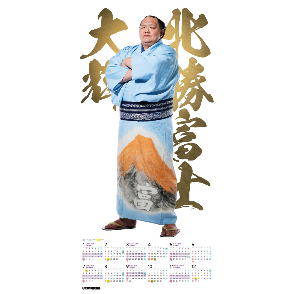 北勝富士 グッズ カレンダー
