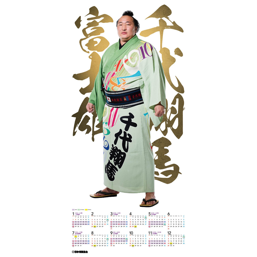 千代翔馬 グッズ カレンダー