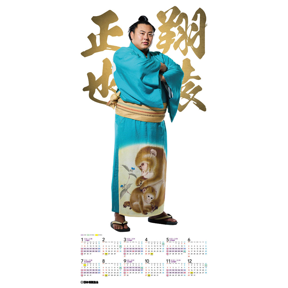 翔猿 グッズ カレンダー