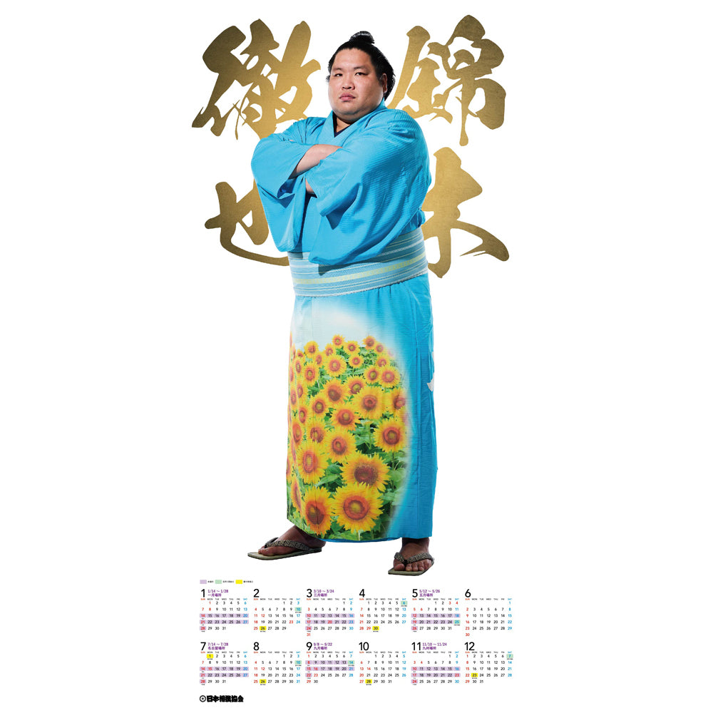 錦木 グッズ カレンダー