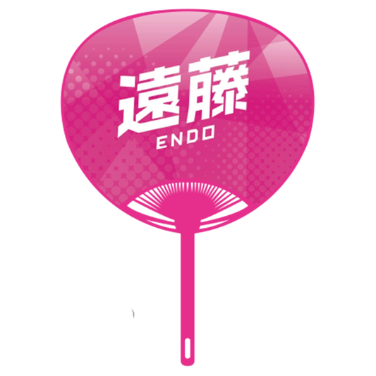 応援うちわver.2遠藤