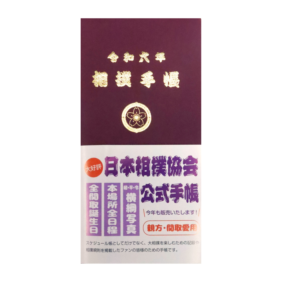 大相撲カレンダー2024年 10冊セット 福袋特集 - 事務用品