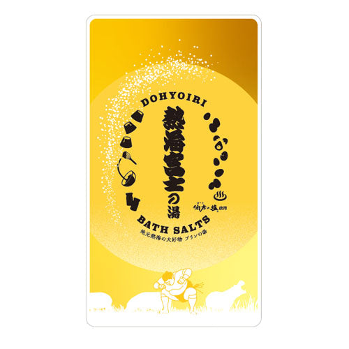 土俵入りバスソルト 熱海富士