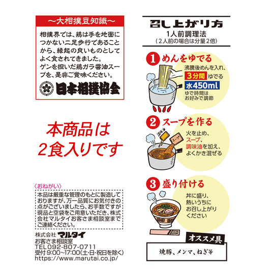 ハッキヨイラーメン 土俵の一杯
