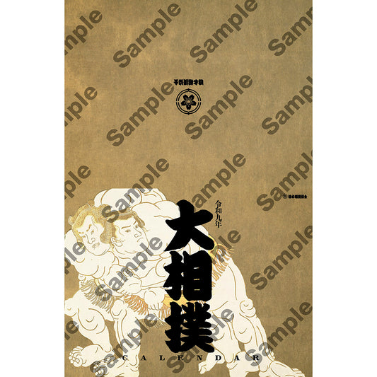 令和9年 大相撲カレンダー(予約販売)