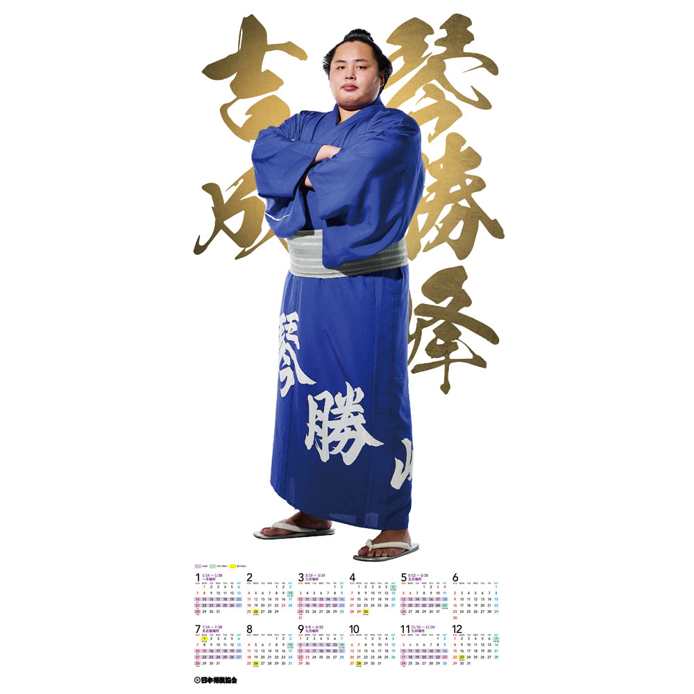 琴勝峰 グッズ カレンダー