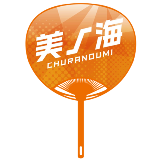 応援うちわver.2美ノ海