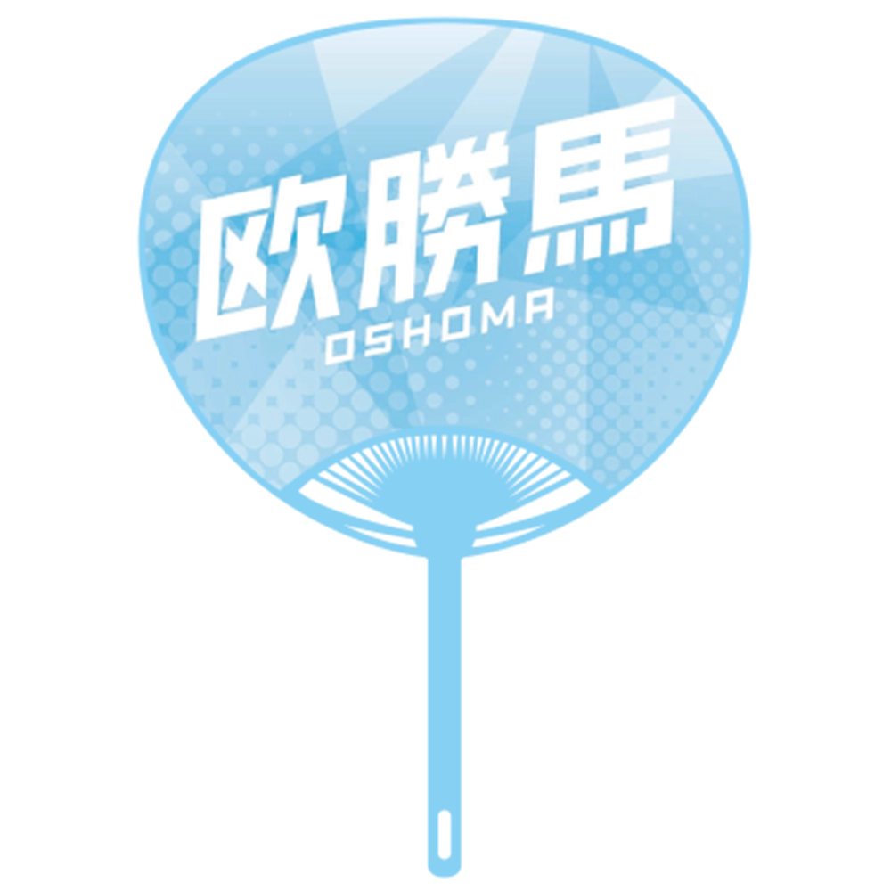 応援うちわver.2欧勝馬