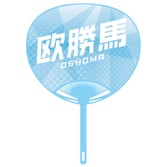 応援うちわver.2欧勝馬