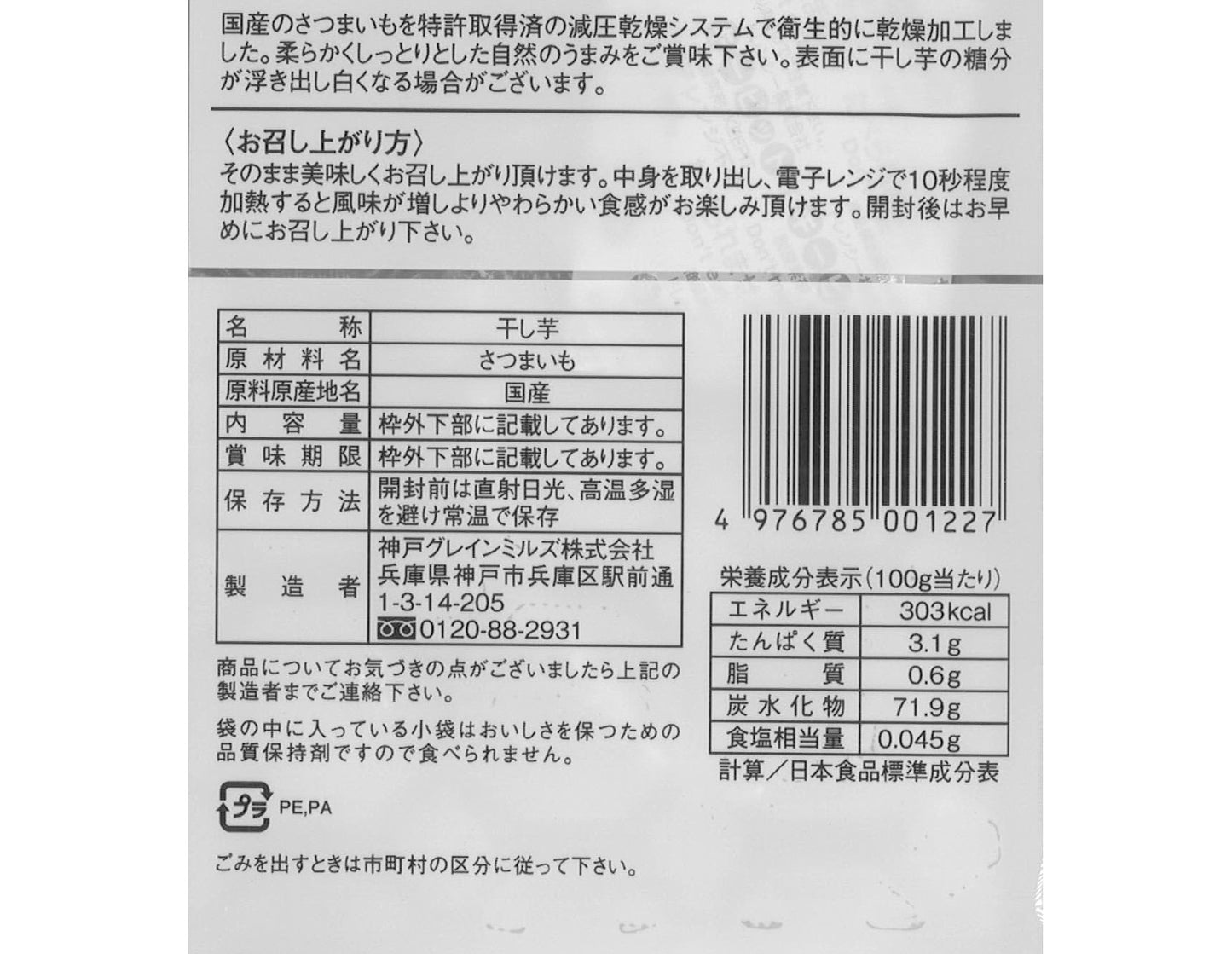勝ち星いも【賞味期限11月30日】