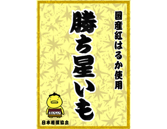 勝ち星いも【賞味期限11月30日】