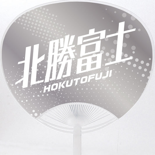 応援うちわ【レギュラーサイズ】北勝富士