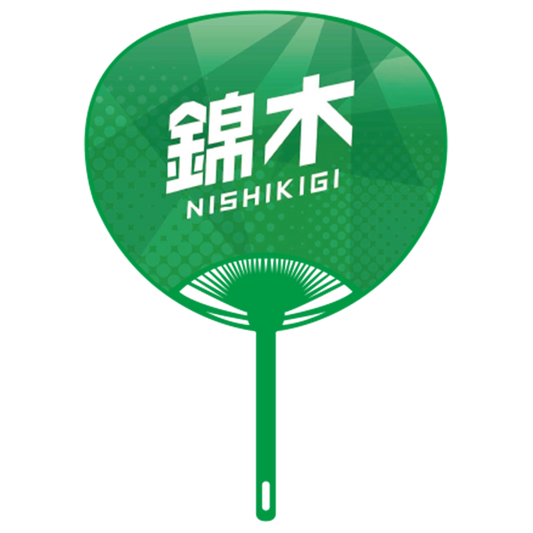 応援うちわver.2錦木