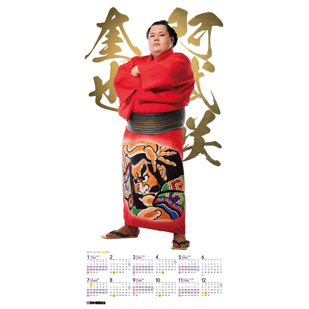阿武咲 グッズ カレンダー