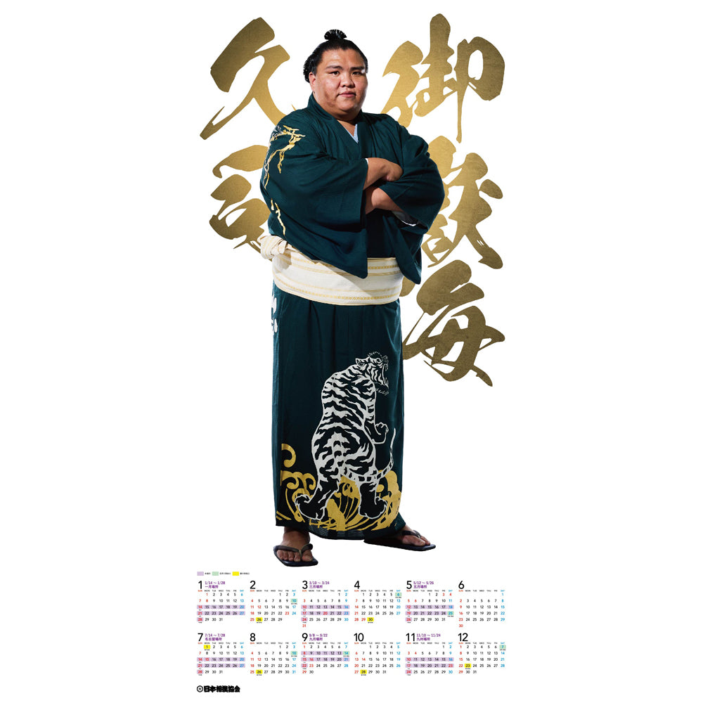 御嶽海 グッズ カレンダー