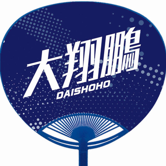 応援うちわ【レギュラーサイズ】大翔鵬