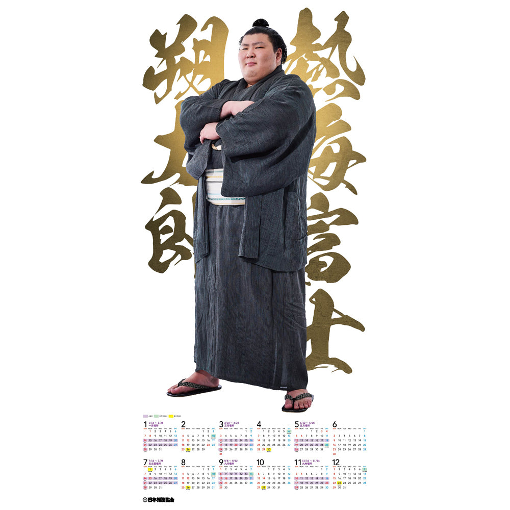 熱海富士 グッズ カレンダー