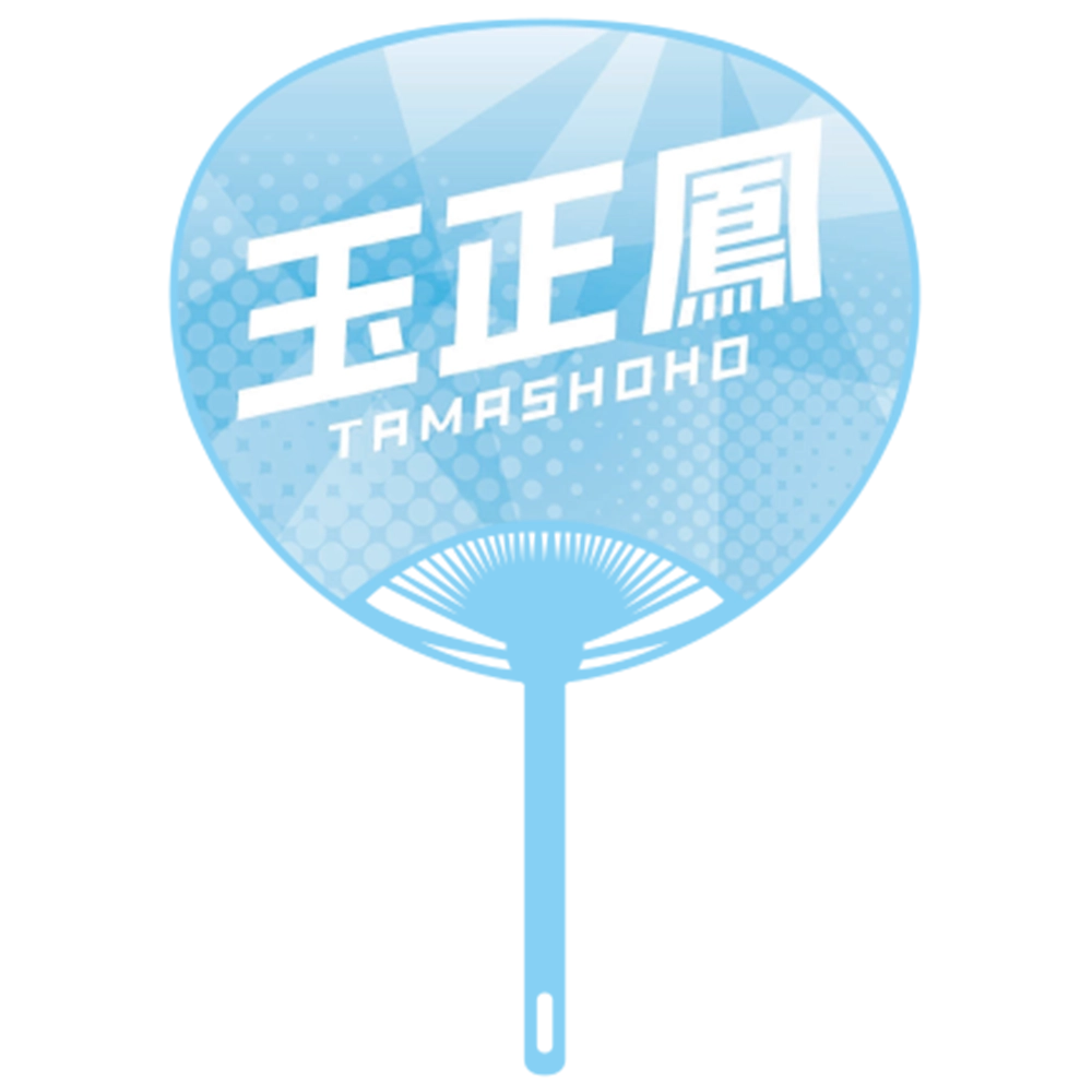 応援うちわver.2玉正鳳