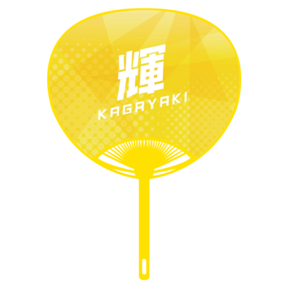 応援うちわver.2輝