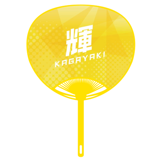 応援うちわver.2輝