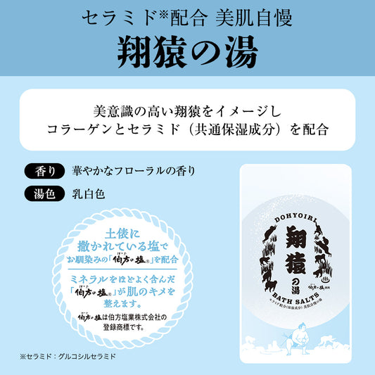 土俵入りバスソルト 翔猿