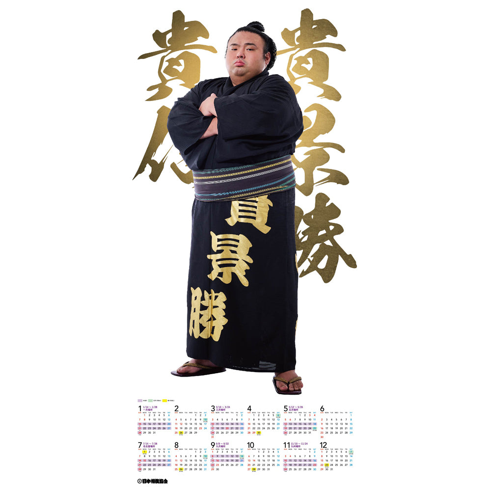 貴景勝 グッズ カレンダー