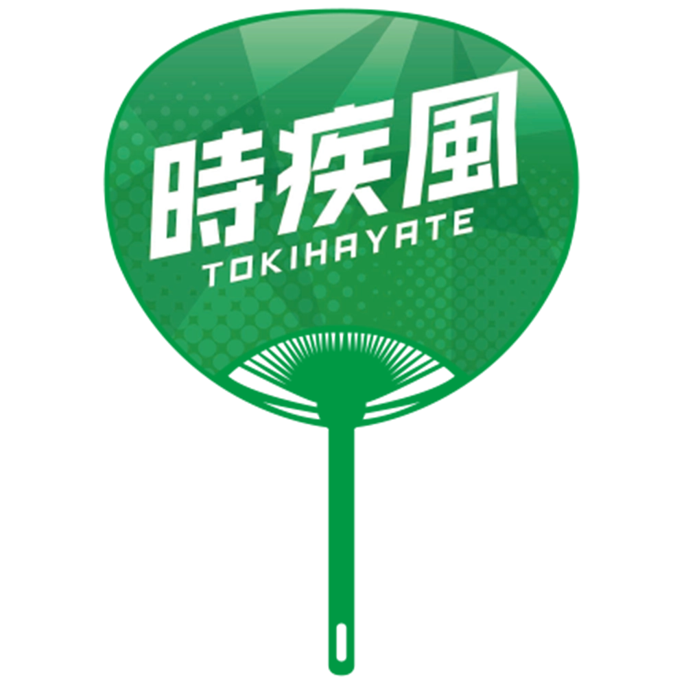 応援うちわver.2時疾風