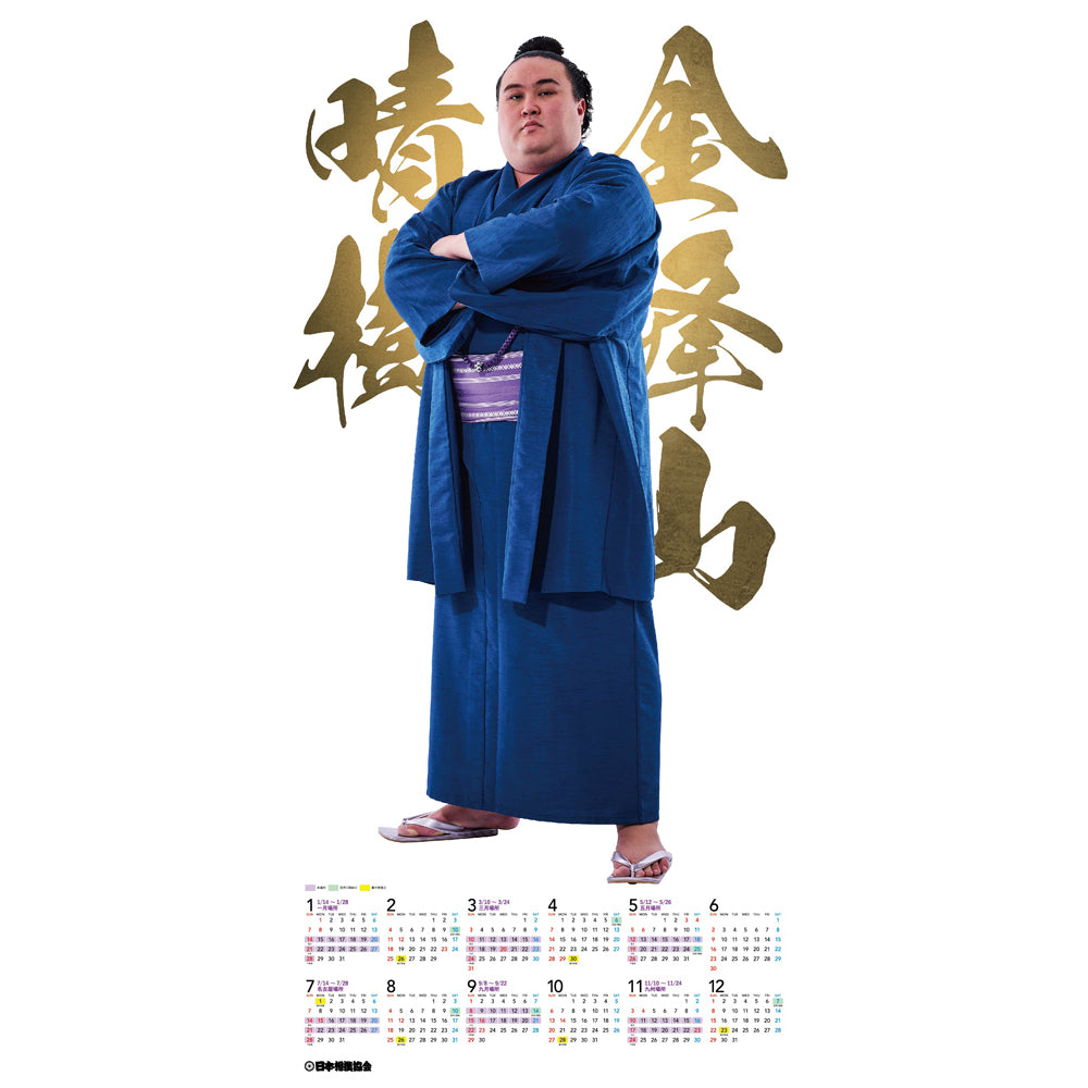 金峰山 グッズ カレンダー