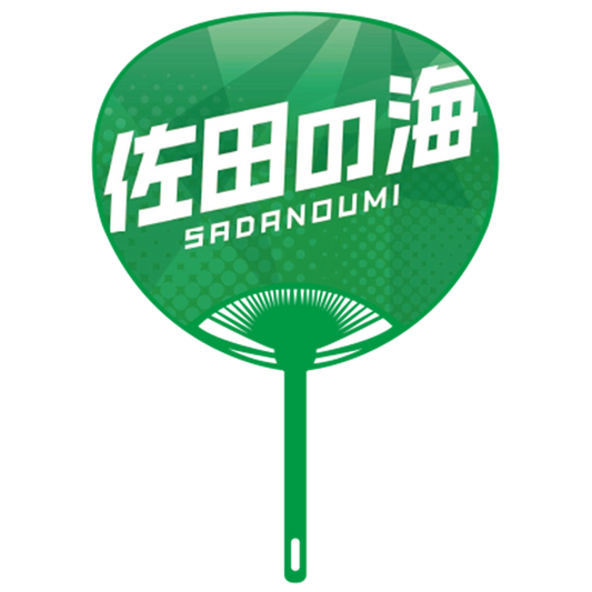 応援うちわver.2佐田の海