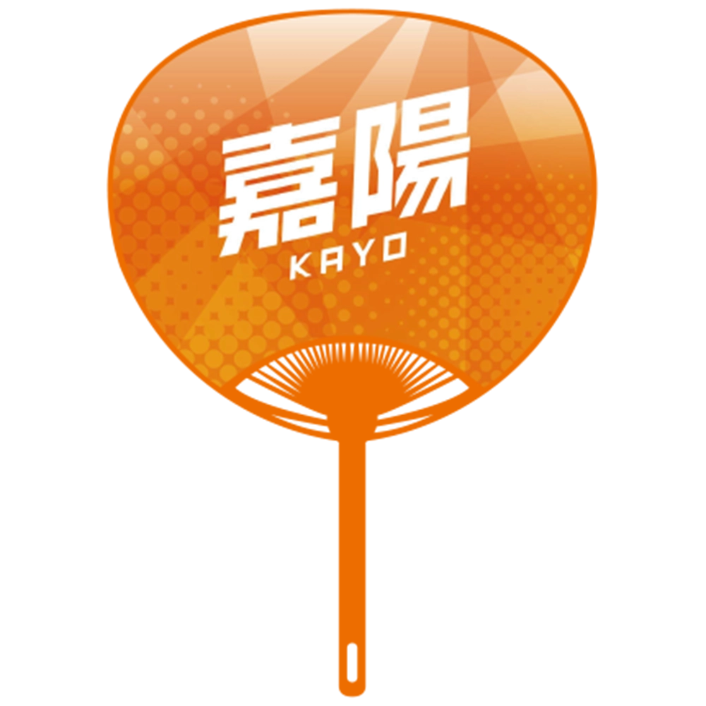 応援うちわver.2嘉陽