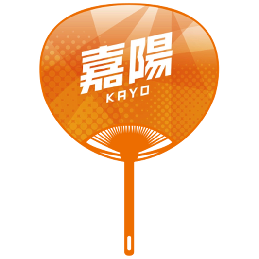 応援うちわver.2嘉陽