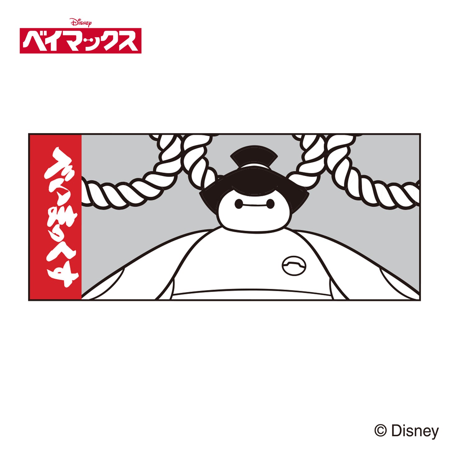 ベイマックス/フェイスタオル