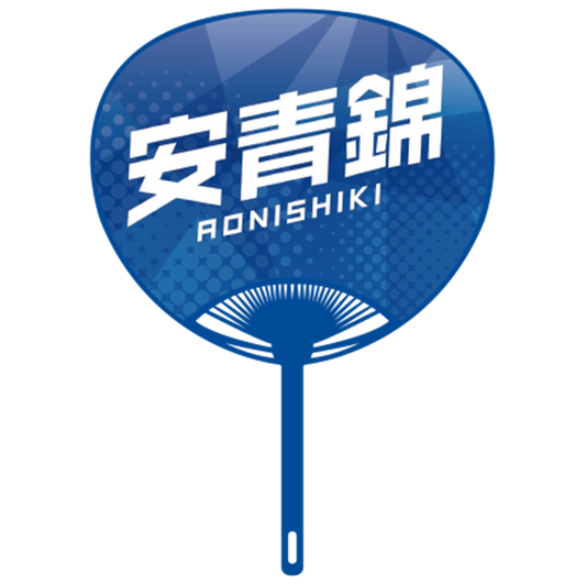 応援うちわver.2安青錦