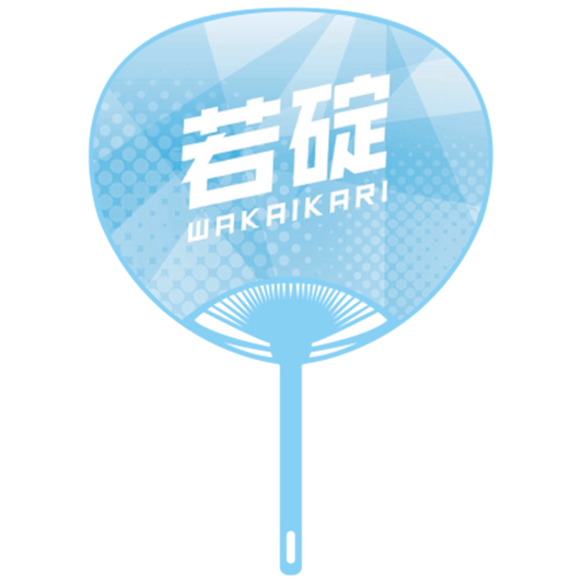 応援うちわver.2若碇