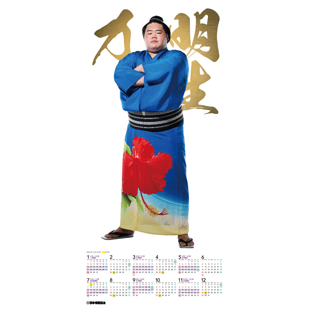 明生 グッズ カレンダー