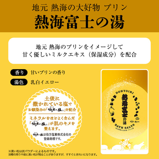土俵入りバスソルト 熱海富士