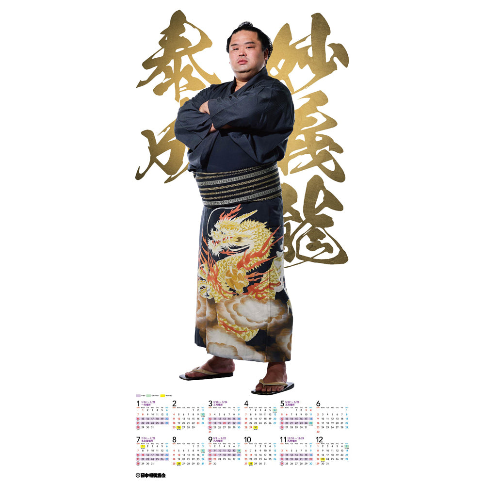 妙義龍 グッズ カレンダー