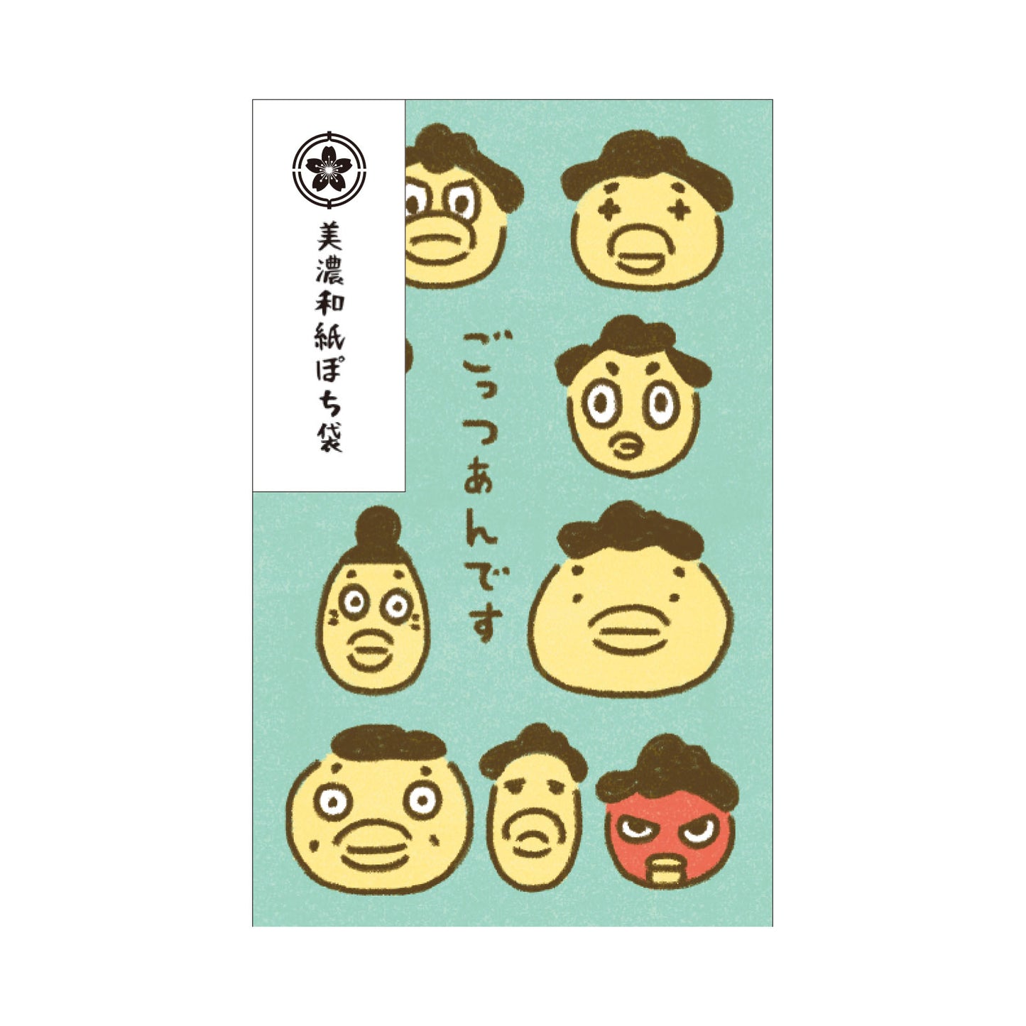 ぽち袋(ごっつぁんです)