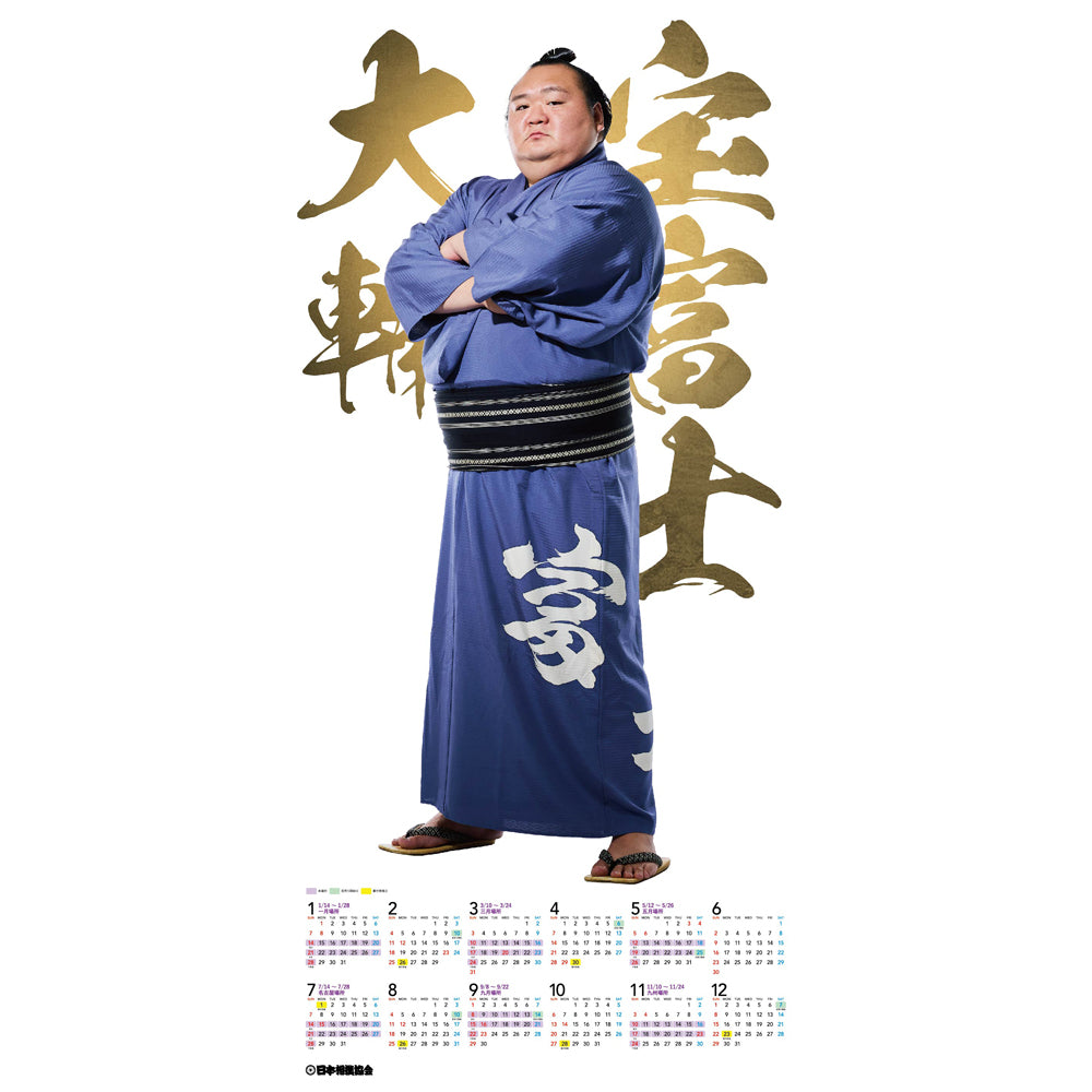 宝富士 グッズ カレンダー