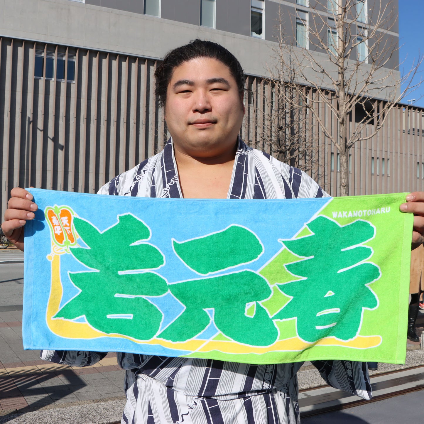 タオルを持つ若元春