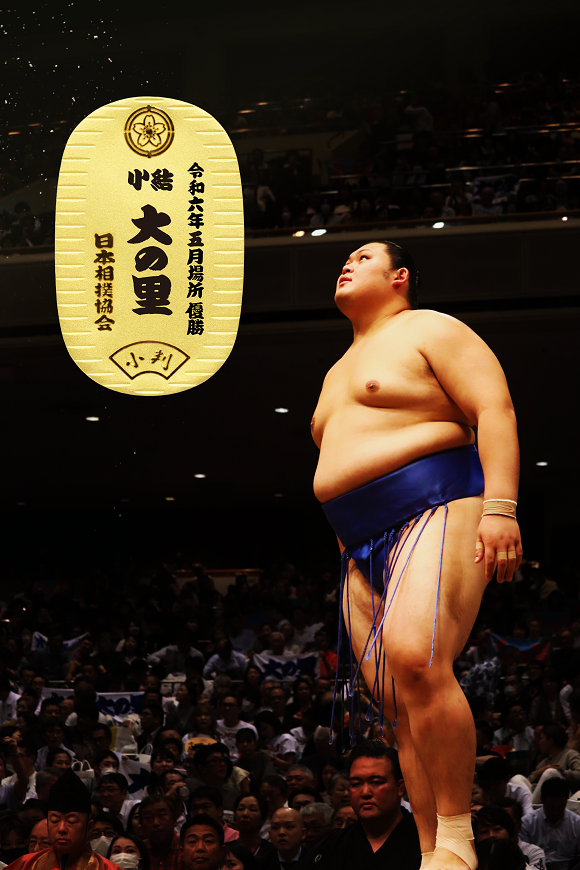 令和六年 五月場所 大の里 初優勝 純金製小判