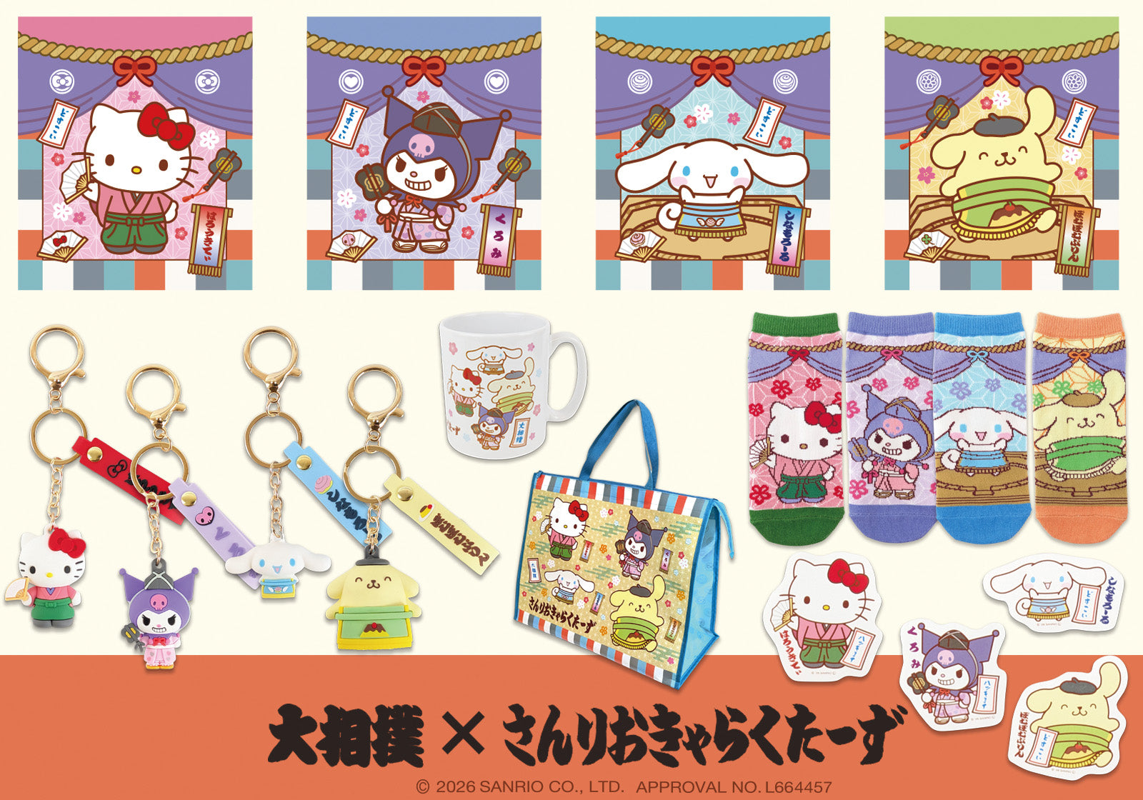 さんりおきゃらくたーず