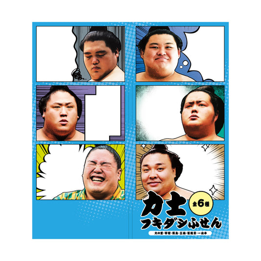 力士フキダシふせんA(ver.3)大の里・琴櫻・霧島・王鵬・若隆景・一山本