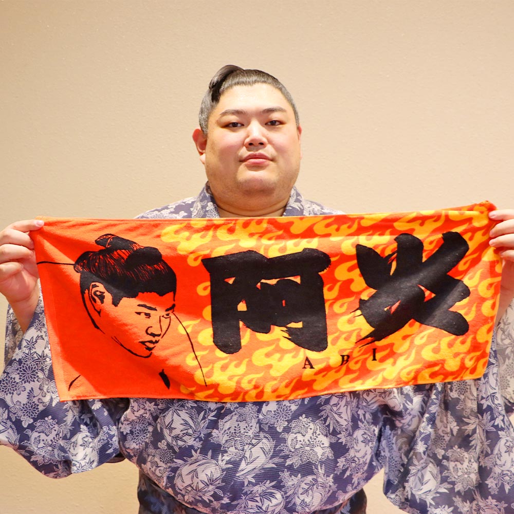 阿炎 グッズ 本人が持ってPR